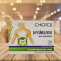 БРЕЙКБЛОК Choice диетическая добавка для кишечника 30 капс.