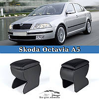 Подлокотник на Шкода Октавия А5 Skoda Octavia A5