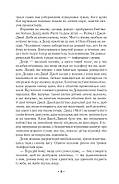 За мить до падіння, фото 4