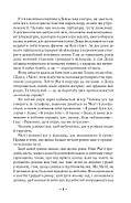 За мить до падіння, фото 5