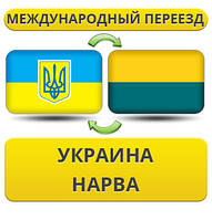 Міжнародний переїзд із України в Нарва