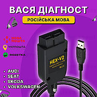 Автосканер Вася діагност Vag com ATMEGA 23.3 російська версія vcds hex v2 can obd2 Гарантія + відео