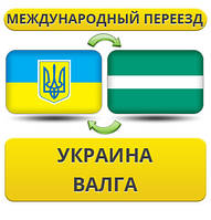 Міжнародний переїзд із України у Валгу