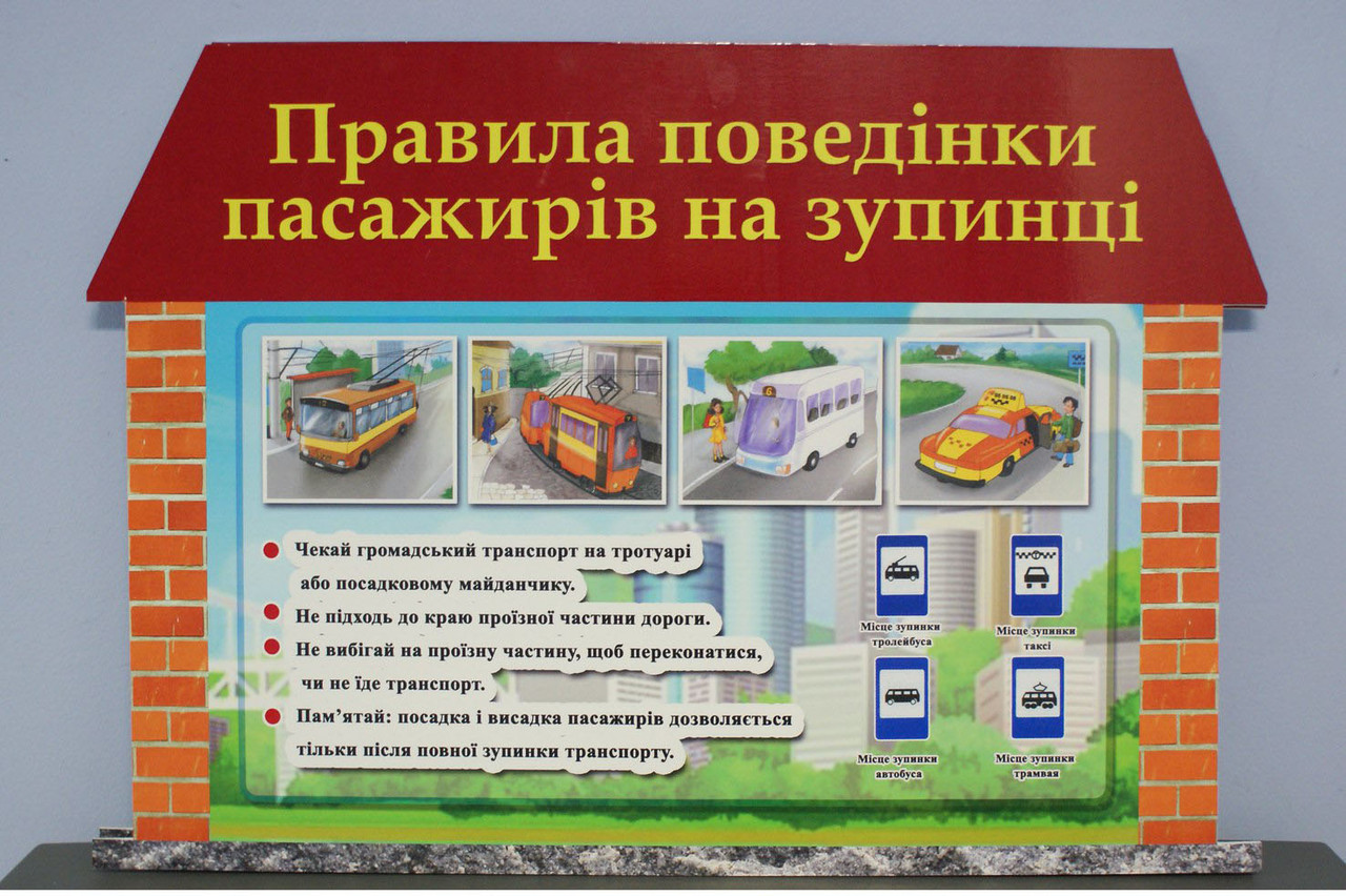 Правила поведінки пасажирів на зупинці