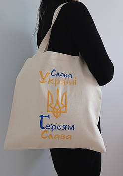 Сумка Шопер з вишивкою Слава Україні на молочному льоні,еко сумка для покупок, шопер, сумка з вишиванкою, сумка для покупок вишита