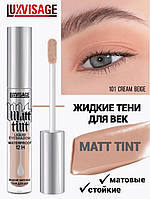 Жидкие матовые тени luxvisage Matt Tint Waterproof 12H 101 CREAM BEIGE