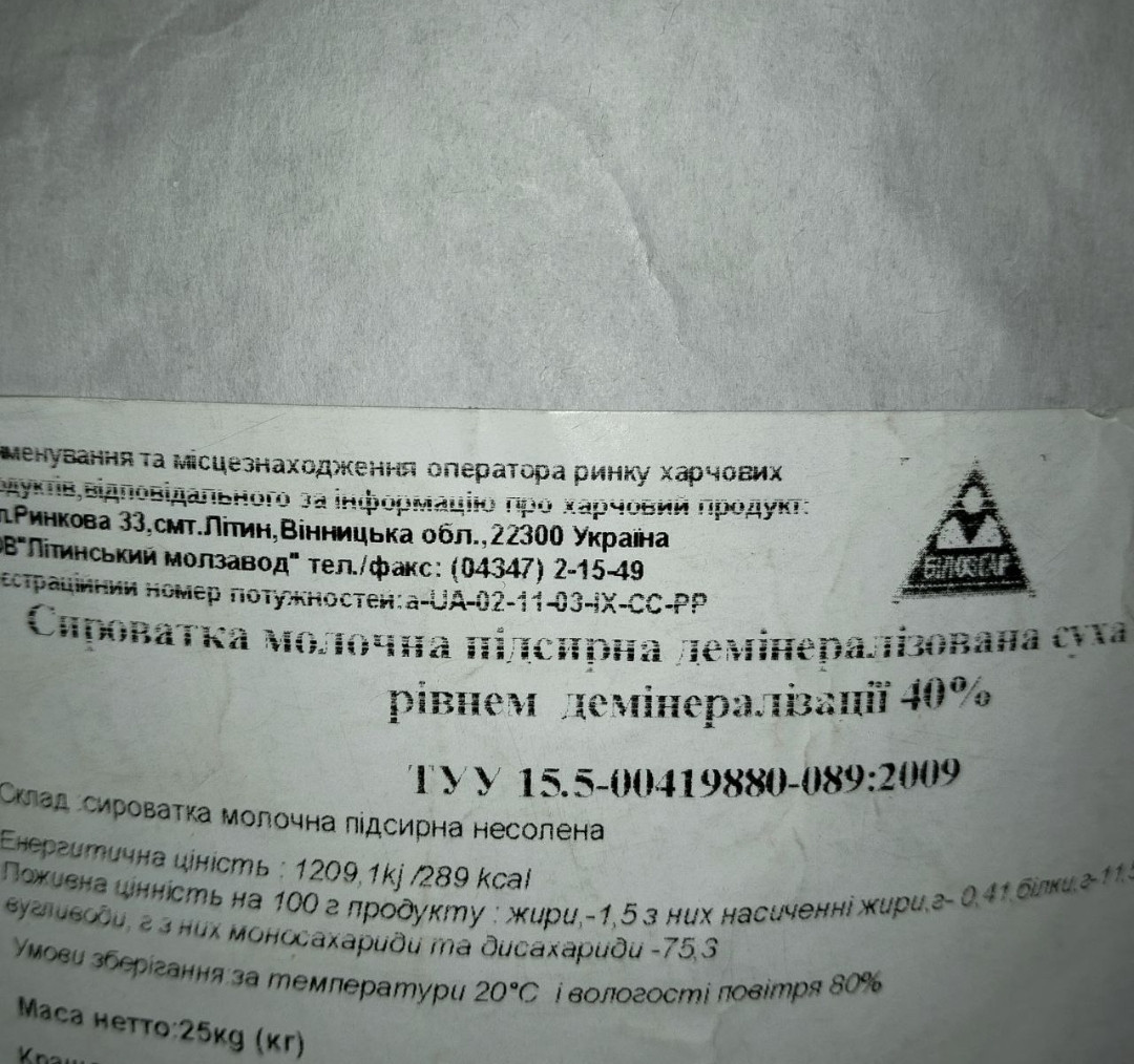 Суха молочна сироватка демінералізована мішок 750г Україна (Літинський Молзавод)