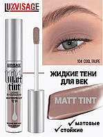 Рідкі матові тіні luxvisage Matt Tint Waterproof 12H 104 COOL TAUPE