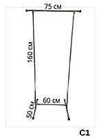 Вешалка стойка для одежды С1