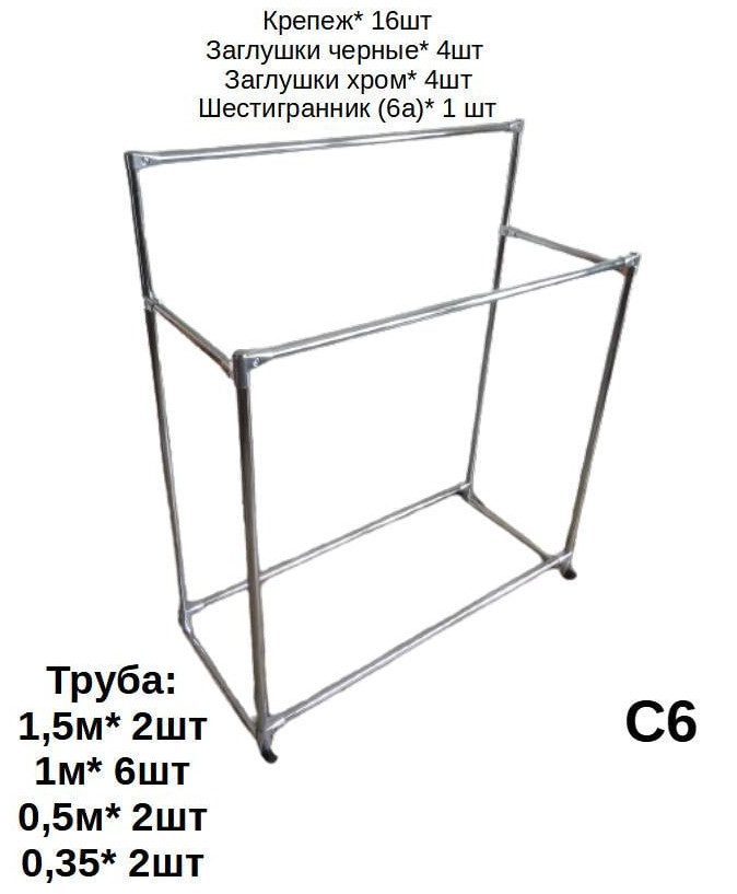 Стойка для одежды двойная,купить стойку,вешалку для вещей С6 - фото 2 - id-p1621193532