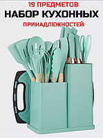 Кухонные принадлежности силиконовые Kitchen Set 19 предметов бирюзовый