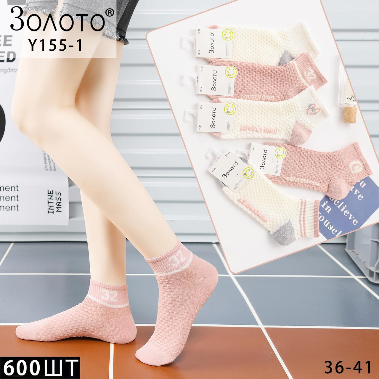Жіночі шкарпетки "Золото", 36-41 р-р. Вафельні жіночі шкарпетки, шкарпетки вкорочені, бавовна