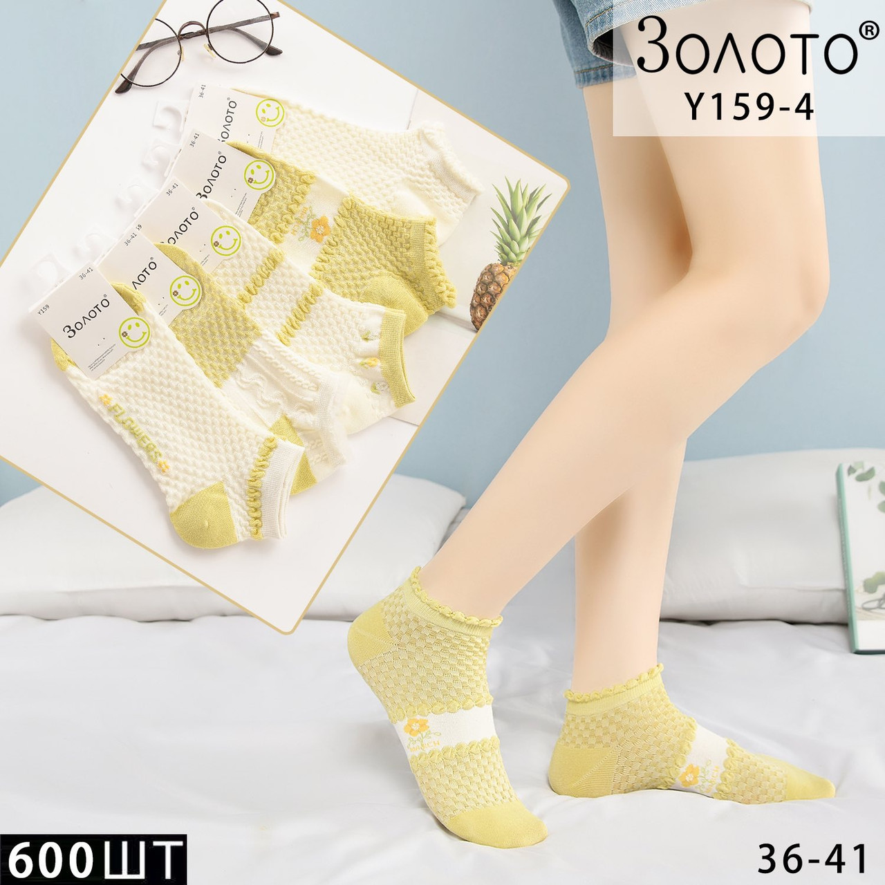 Жіночі шкарпетки "Золото", 36-41 р-р. Вафельні жіночі шкарпетки, шкарпетки вкорочені, бавовна