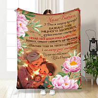 Плед 3D з побажаннями для бабусі Ласкаві обійми бабусі 3521_A 16168 160х200 см ТМ