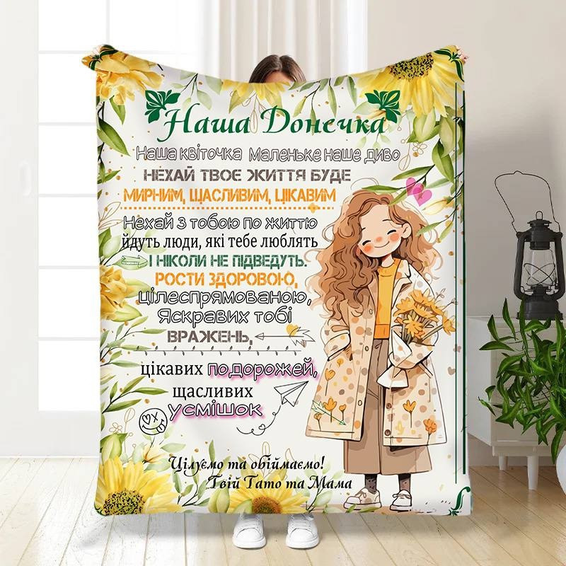 Плед 3D з побажаннями для доньки Легкість весни 3547_A 16224 160х200 см ТМ, фото 1