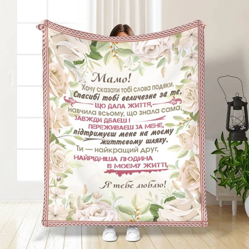 Плед 3D з побажаннями для мами Материнська ніжність 3531_A 16191 160х200 см ТМ, фото 1