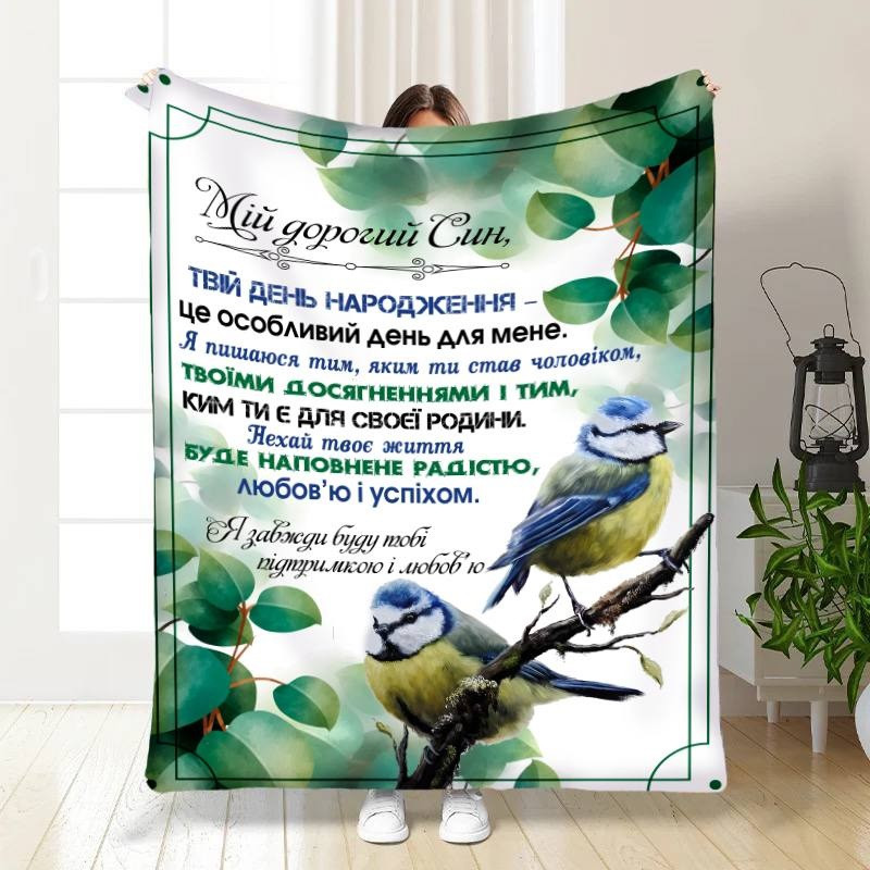 Плед 3D з побажаннями для сина Пташиний спів 3561_A 16253 160х200 см ТМ, фото 1