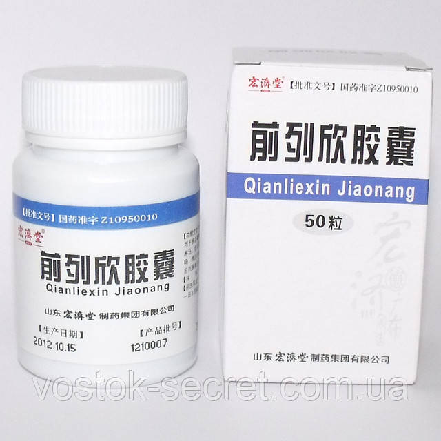 Препарат для лікування простатиту QIANLIEXIN (Ксаіанліексин), 50капсул