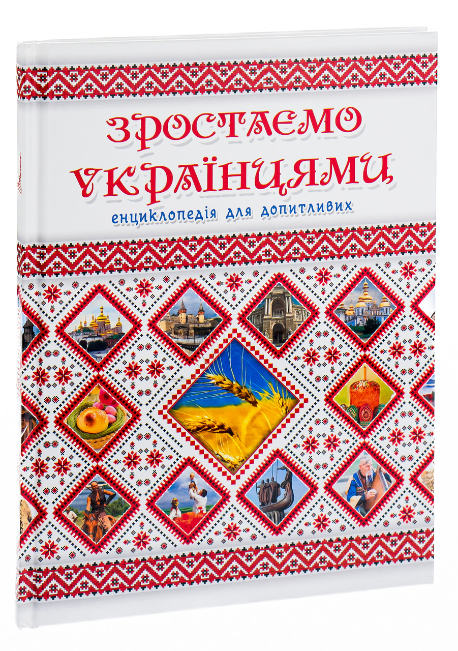 Зростаємо українцями. Г. Тетельман, К. Шаповалова