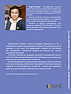 Робочі матеріали: Перший рік в ТА. Посібник з транзакційного аналізу. Р. Ящук, фото 2