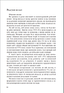 Робочі матеріали: Перший рік в ТА. Посібник з транзакційного аналізу. Р. Ящук, фото 4