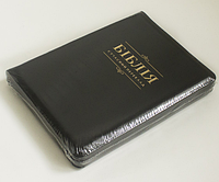 Библия Турконяка современный перевод большой формат 17*24 см чорного цвета на замочке с индексами кожаная