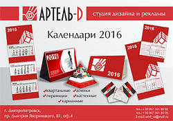 Реклама и календарь...