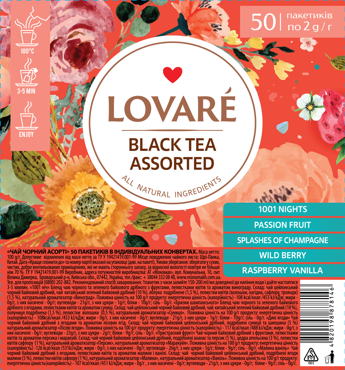 Чай чорний 2г*50, пакет, асорті, у прозорій плівці, LOVARE