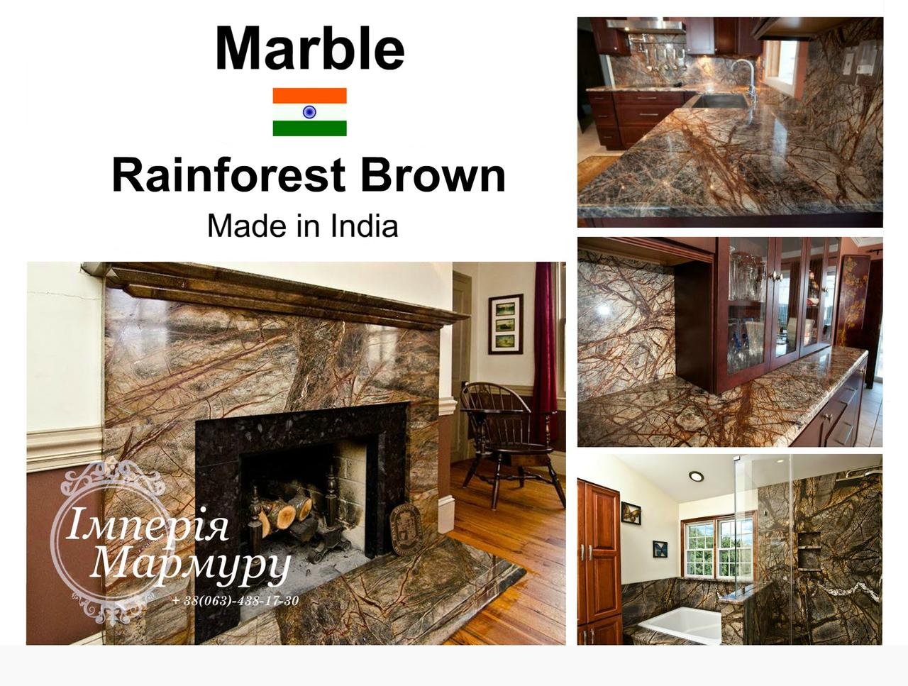 Мрамор Rainforest Brown - фото 1 - id-p2114190179