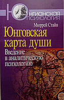 Юнговская карта души: Введение в аналитическую психологию