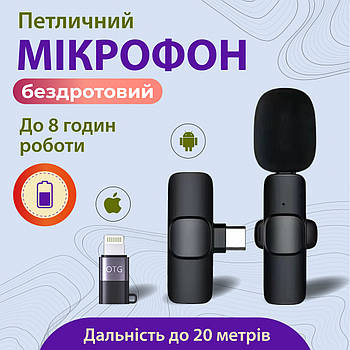 Мікрофон петличний бездротовий K9 2в1 для Iphone та Android (Lightning та Type-C) 2шт в комплекті