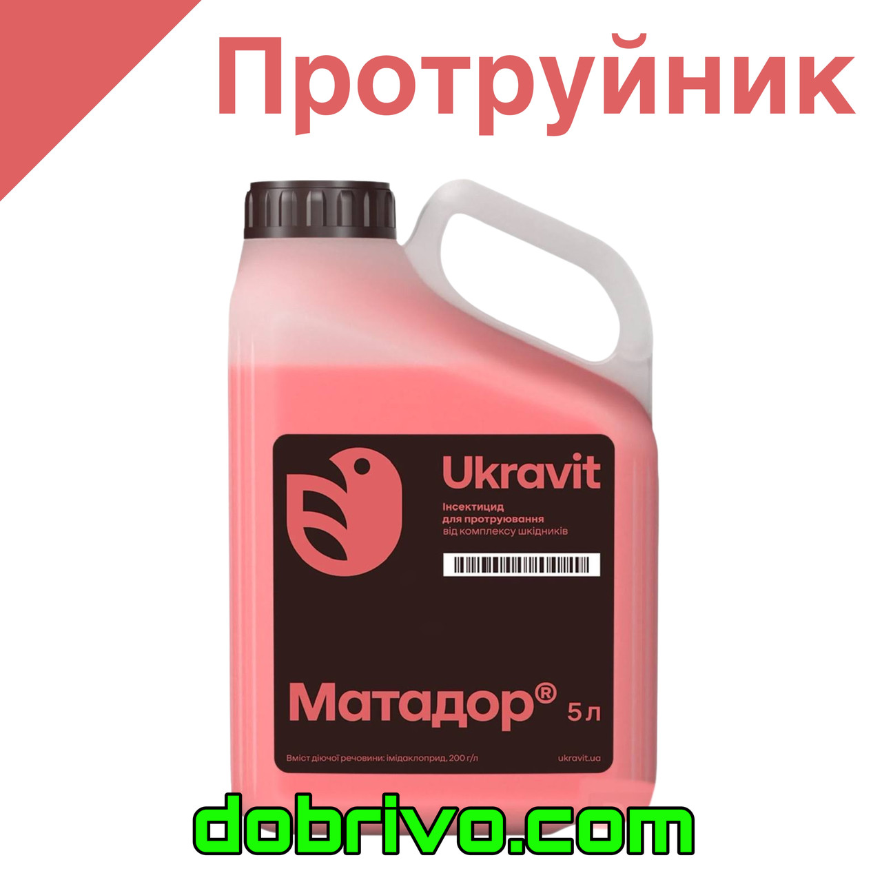 Матадор 5 л. Протруйник