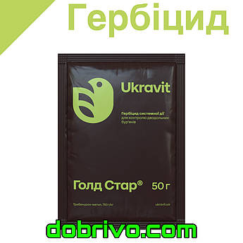 Голд Стар 50 г. (аналог Гранстар) Гербіцид