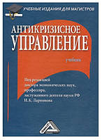 Книга "Антикризисное управление" - Докинз Р. (Твердый переплет)