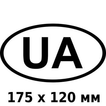 Наклейка UA Овальна Чорно-біла Стандарт 175 x 120 мм 1 шт.