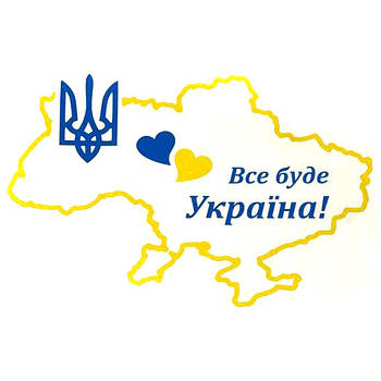 Наклейка "Все Буде Україна" Карта 245 х 170 мм Синьо-Жовта 1 шт.