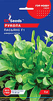 Рукола Пассьянс F1 1 г Glseeds