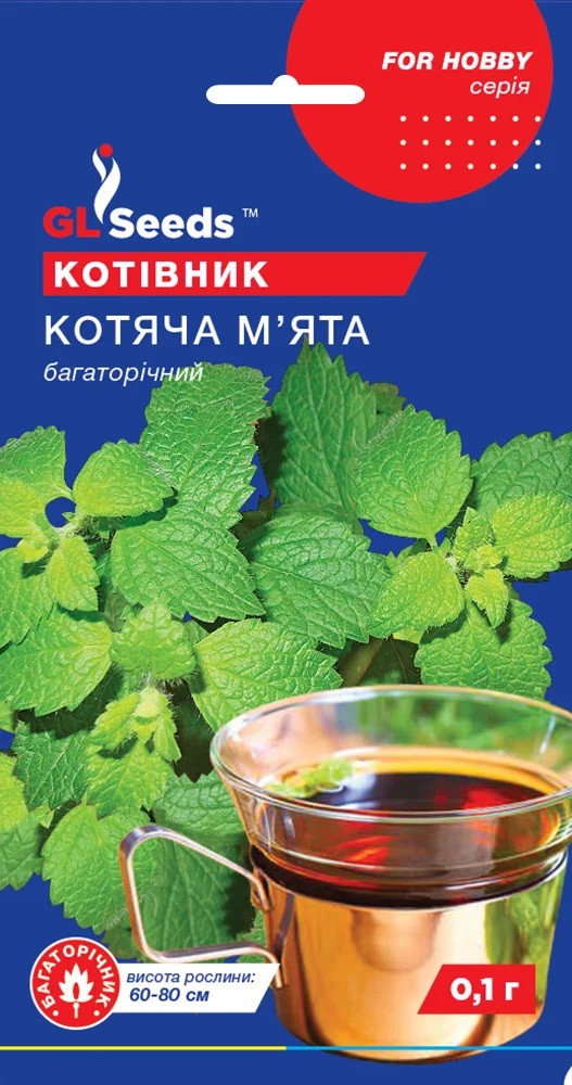 Котівник Котяча м`ята 0,1 гр Glseeds