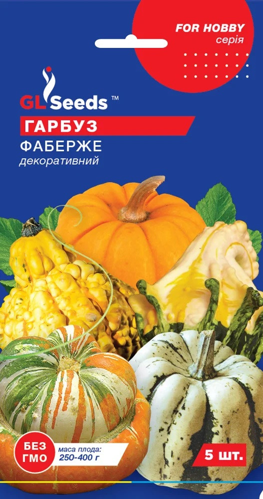 Гарбуз Фаберже (декоративний) 5шт Glseeds