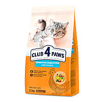 Клуб 4 лапи Club 4 Paws Premium 2 кг для дорослих котів з чутливим травленням