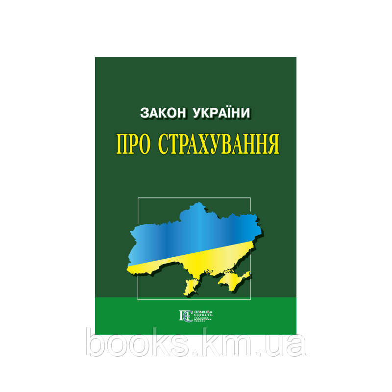 Закон України "Про страхування", фото 1