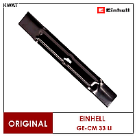 Нож для газонокосилки Einhell GE-CM 33 Li