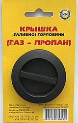 Кришка паливної горловини для автомобілів із ГБО, кришка заправного пристрою, заглушка ЗЗП