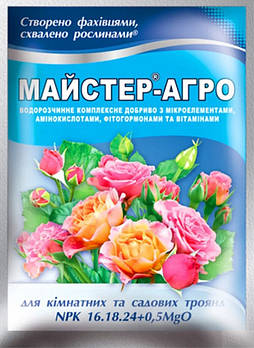 Добриво Майстер-Агро для троянд кімнатних та садових 25 г