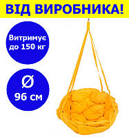 Садова качалка підвісна діаметр 96 см до 150 кг колір жовтий, кругла качалка м'яка жовтого кольору KPO-03
