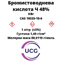 Бромистоводородная кислота Ч 48%