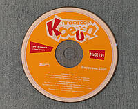 Професор Крейд (Вересень 2009), PC