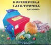 Корнерізка електрична дискова виробництво г. Вінниця, фото 3