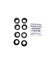 Набір для ремонту втулок штанг клапанів Т-25