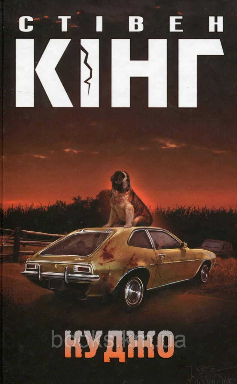 Книга Куджо